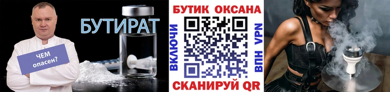 хочу   Мамадыш  БУТИРАТ 1.4BDO 